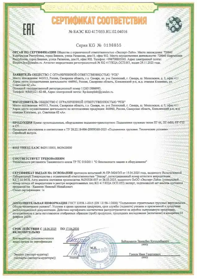 Сертификат соответствия техническим требованиям регламента Таможенного союза ТР ТС