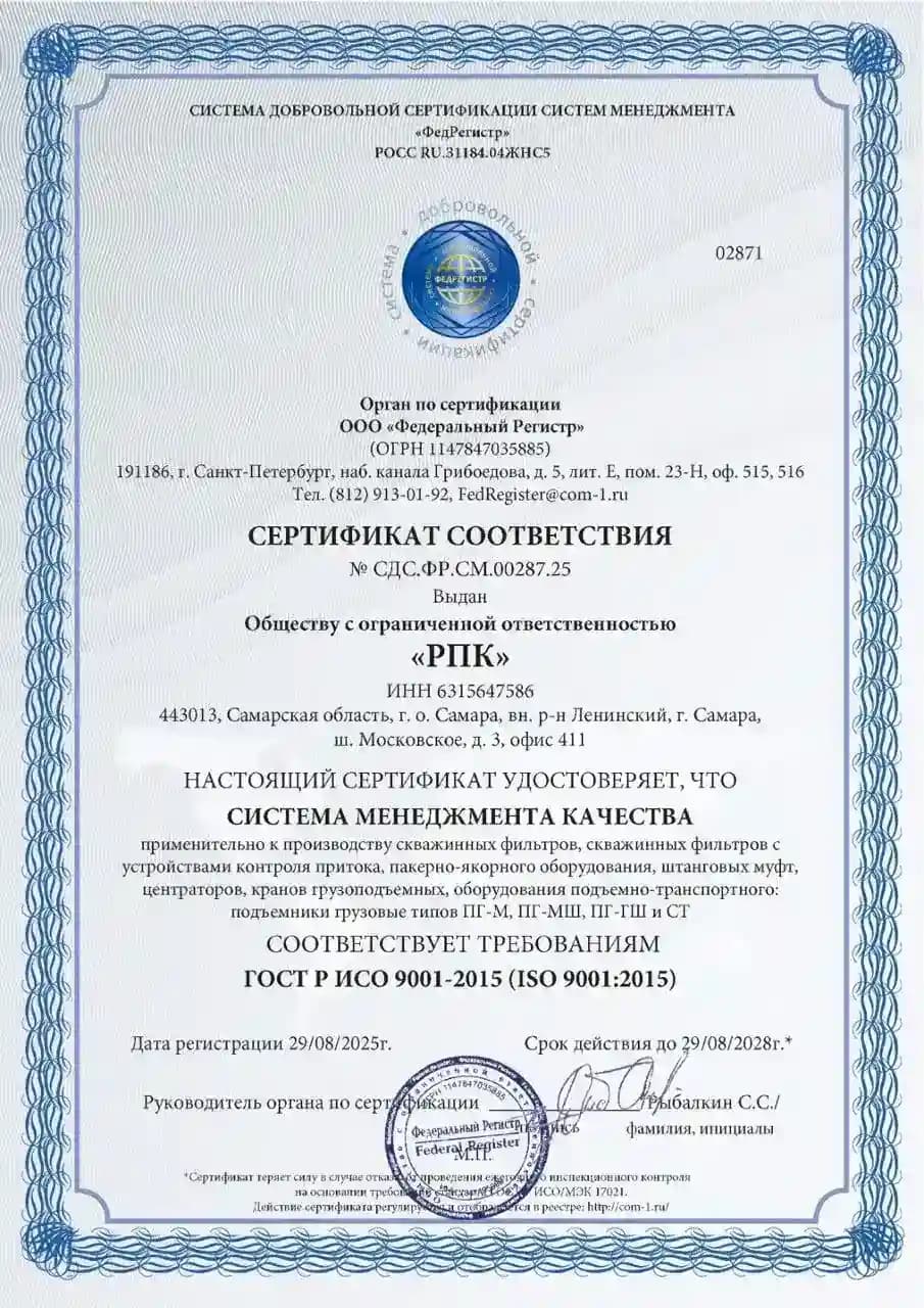 Сертификат соответствия ГОСТ Р ИСО 9001-2015